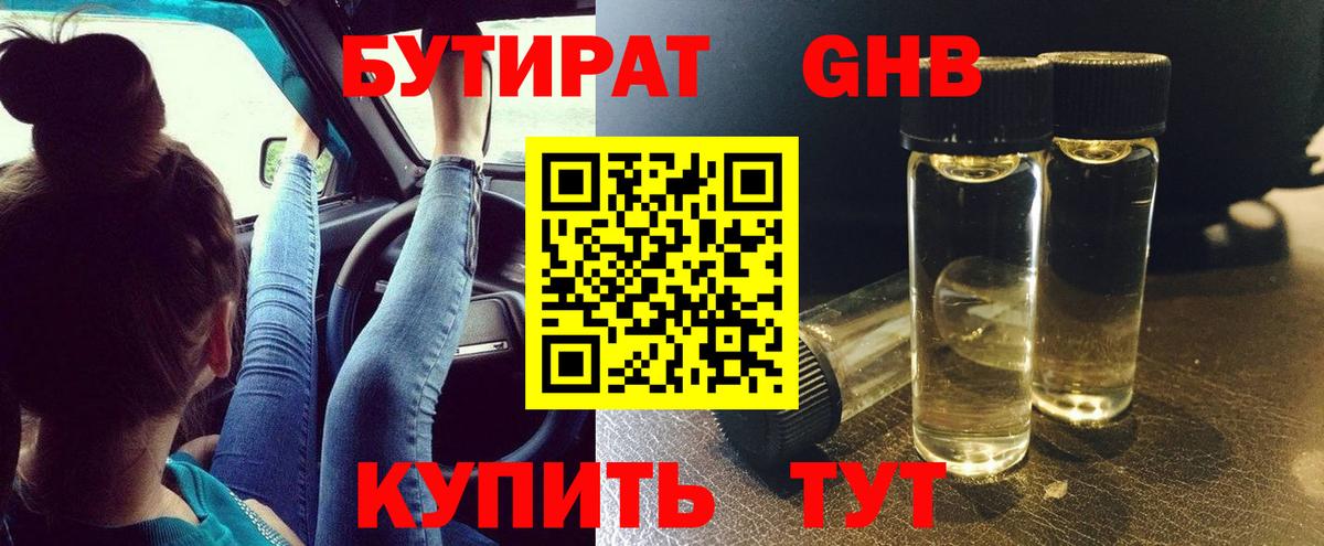 Бутират оксана  Миллерово 