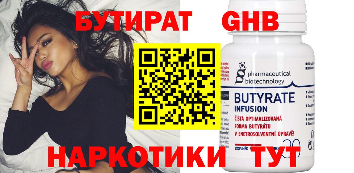 Бутират оксибутират Миллерово