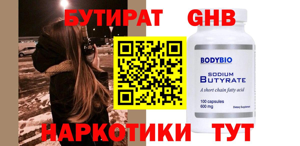 БУТИРАТ бутандиол Миллерово