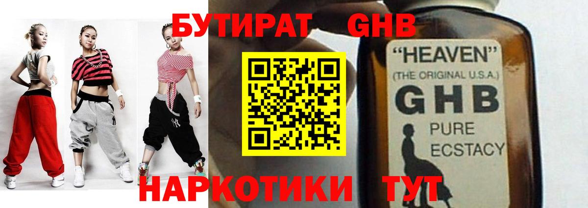 Миллерово  БУТИРАТ  Вход с VPN  БУТИРАТ бутик 