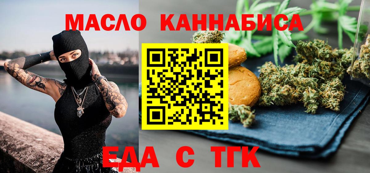 Еда ТГК конопля Миллерово