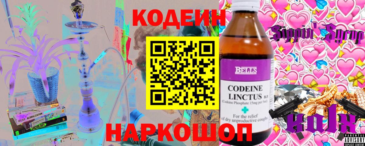 Codein напиток Lean (лин)  Кодеин напиток Lean (лин)  Миллерово 