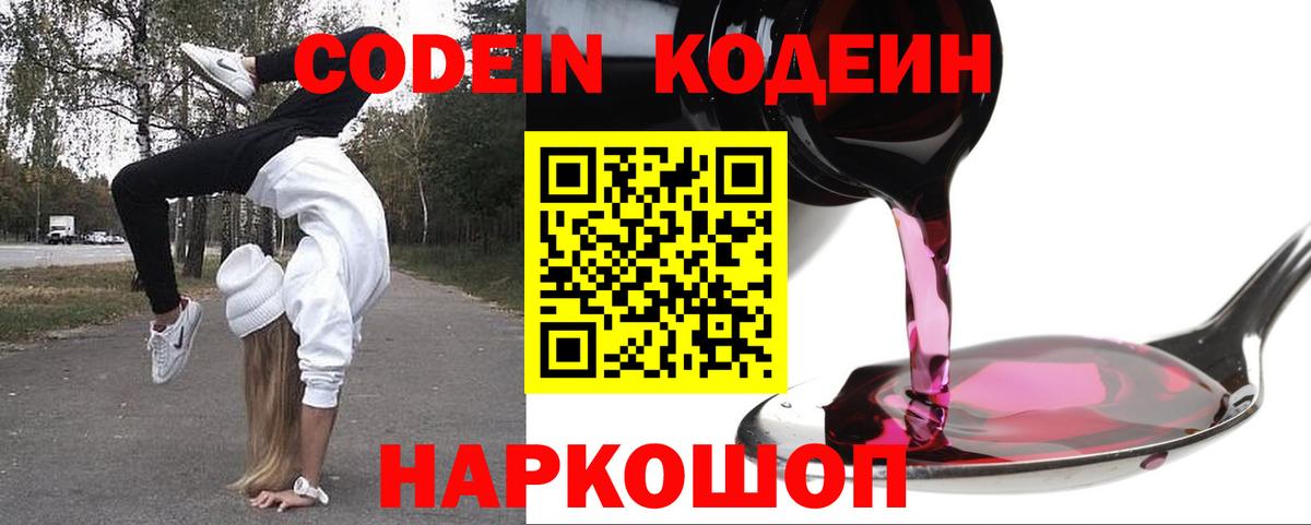 Кодеин напиток Lean (лин) Миллерово