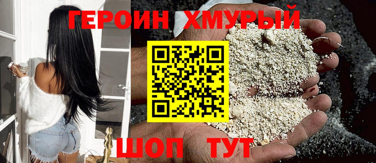 ГЕРОИН VHQ Миллерово