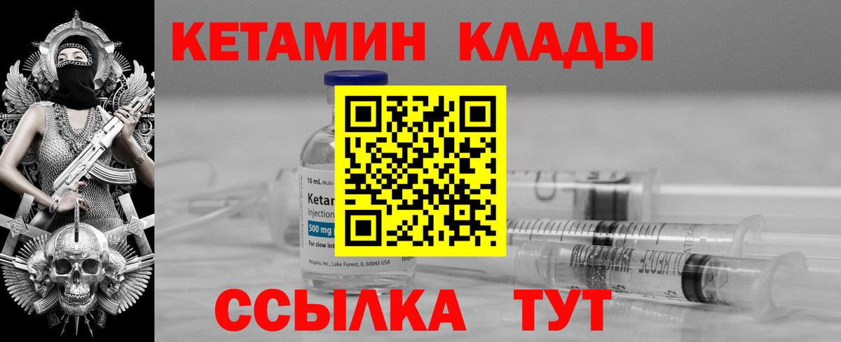 КЕТАМИН ketamine Миллерово