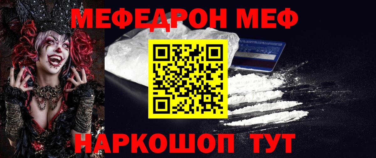 Меф мяу мяу кристаллы Миллерово