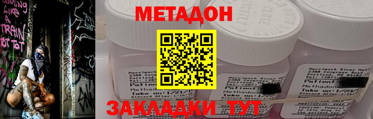 МЕТАДОН белоснежный  МЕТАДОН methadone  Вход с VPN  Миллерово 