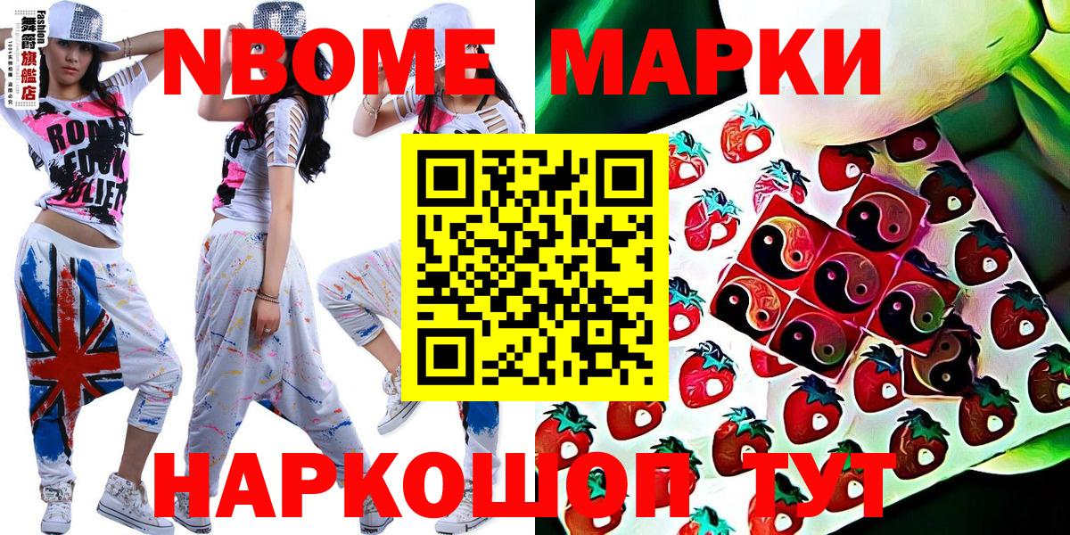 Марки NBOMe 1500мкг Миллерово