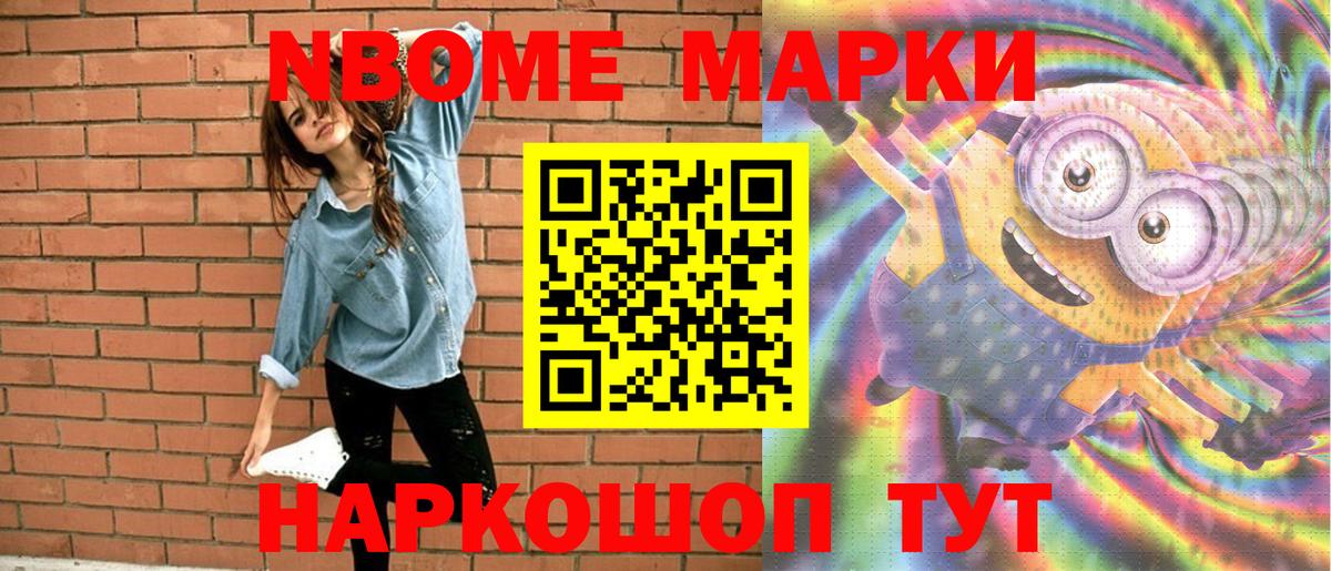 Марки 25I-NBOMe 1,5мг Миллерово