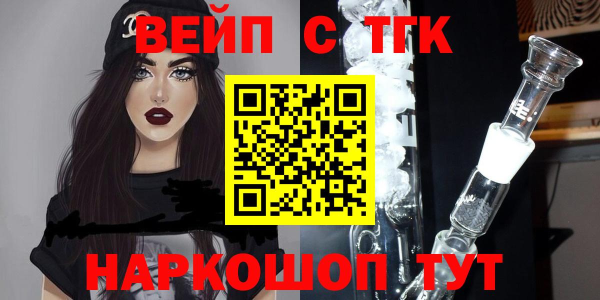 Миллерово  ТГК вейп  Дистиллят ТГК жижа  Вход с VPN 
