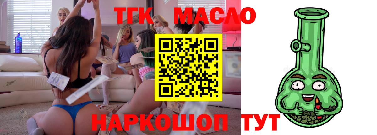 ТГК гашишное масло Миллерово